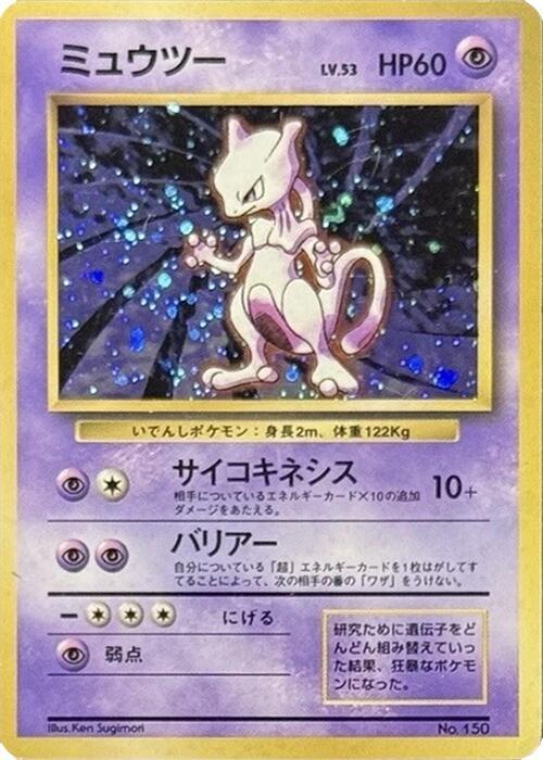Mewtwo sealed Pokémon TCG product