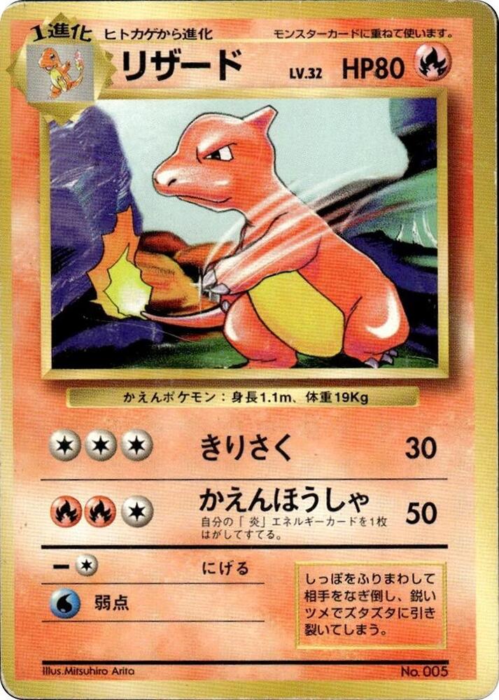 Charmeleon sealed Pokémon TCG product