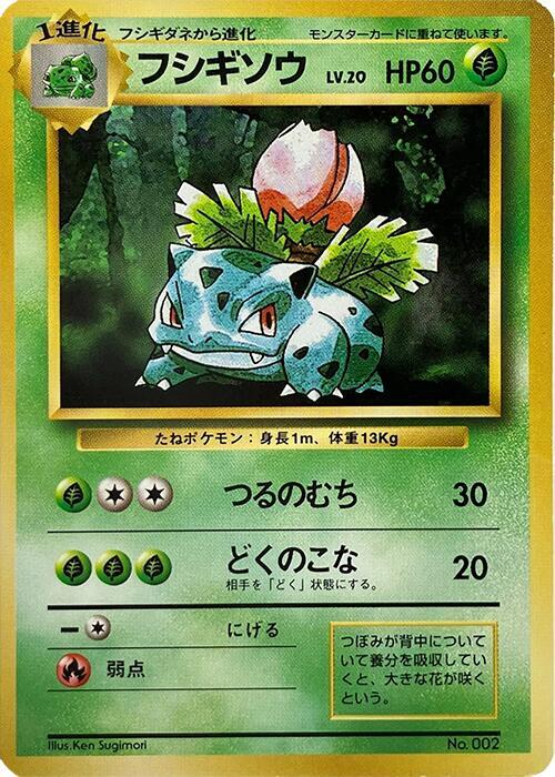 Ivysaur sealed Pokémon TCG product
