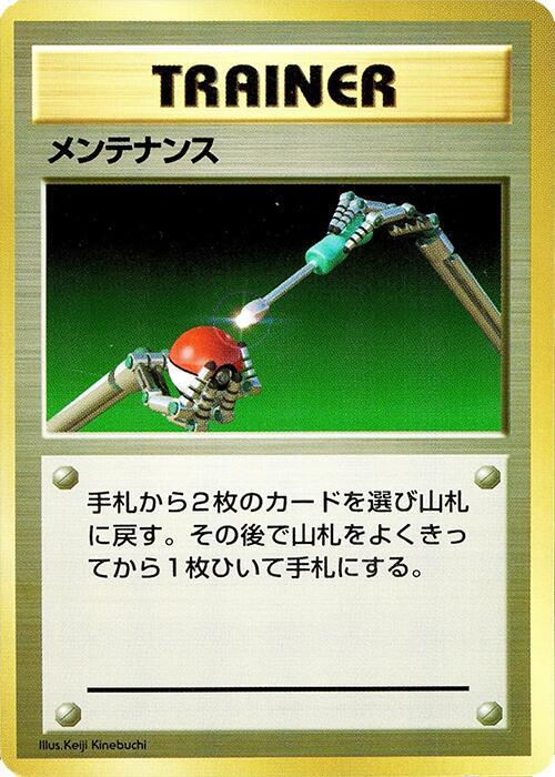 Maintenance sealed Pokémon TCG product