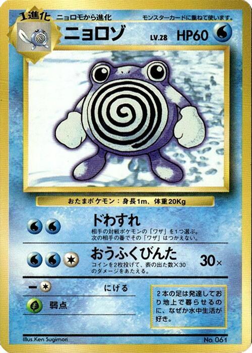 Poliwhirl sealed Pokémon TCG product