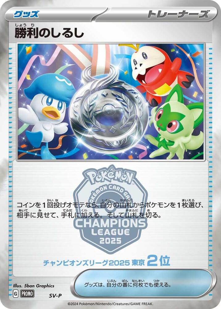 Victory Symbol [2nd]