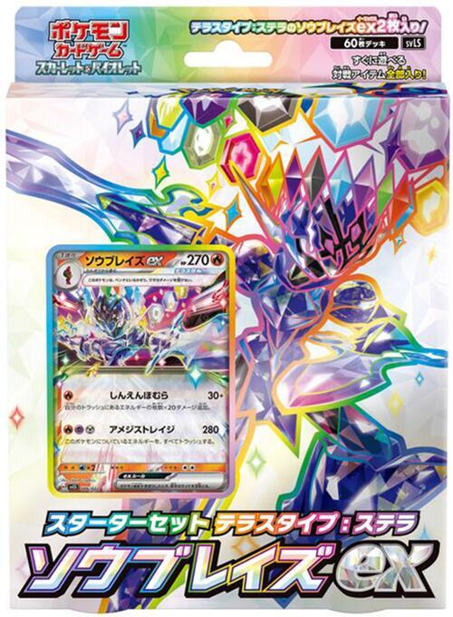 Ceruledge ex Stellar Tera Type Starter Set sealed Pokémon TCG product