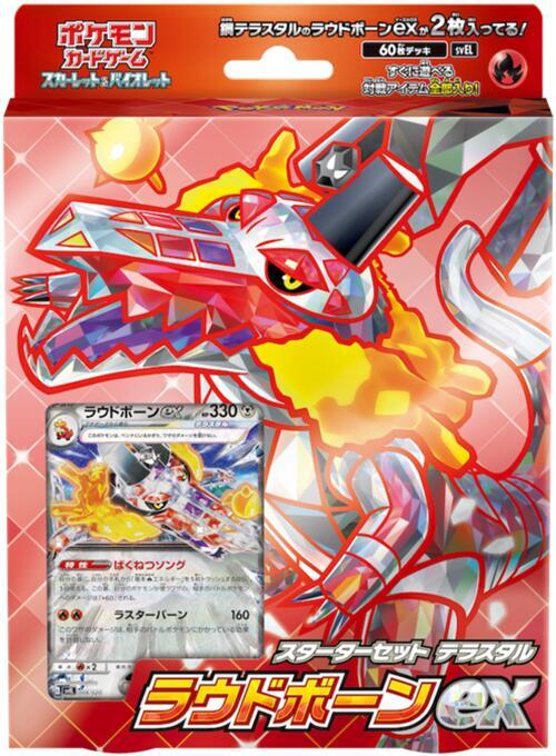 Skeledirge ex Terastal Starter Deck sealed Pokémon TCG product