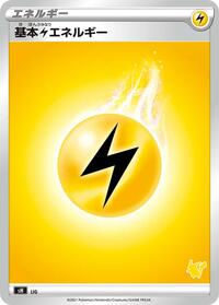 Basic Lightning Energy sealed Pokémon TCG product