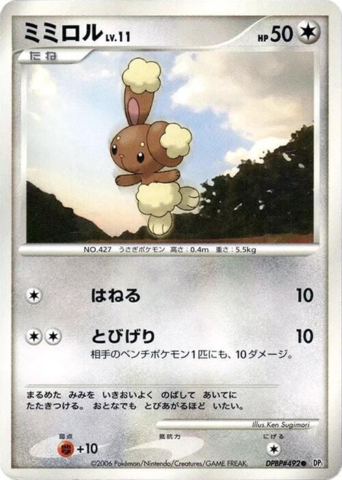 Buneary sealed Pokémon TCG product
