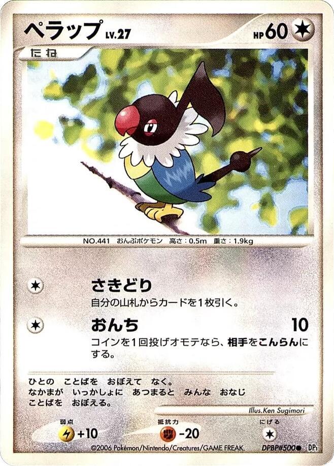 Chatot sealed Pokémon TCG product