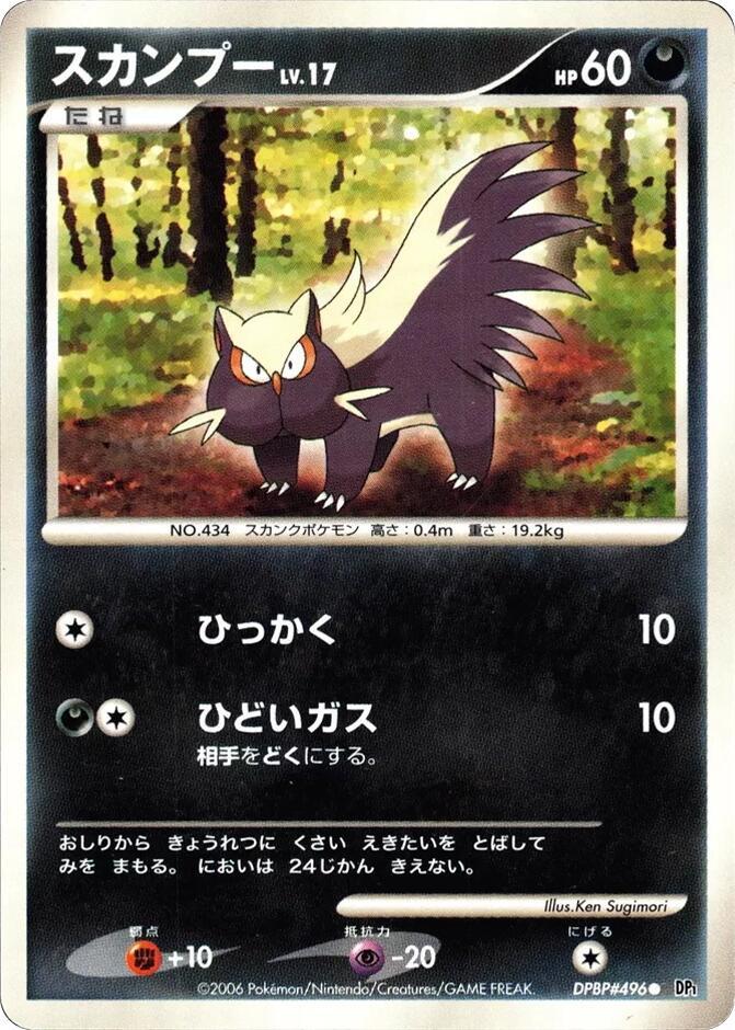 Stunky sealed Pokémon TCG product