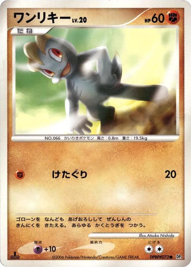 Machop sealed Pokémon TCG product