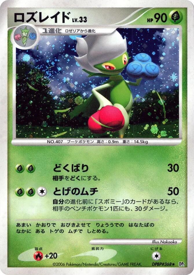 Roserade sealed Pokémon TCG product