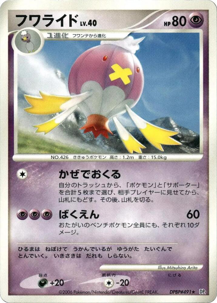 Drifblim sealed Pokémon TCG product