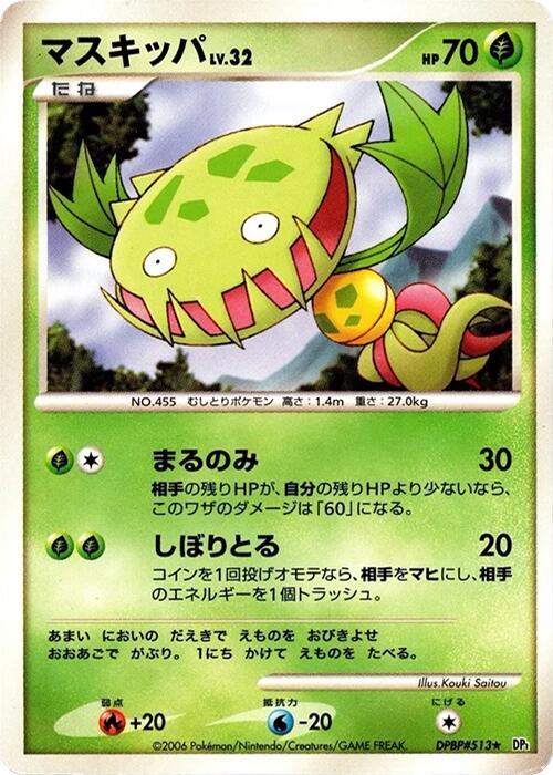 Carnivine sealed Pokémon TCG product