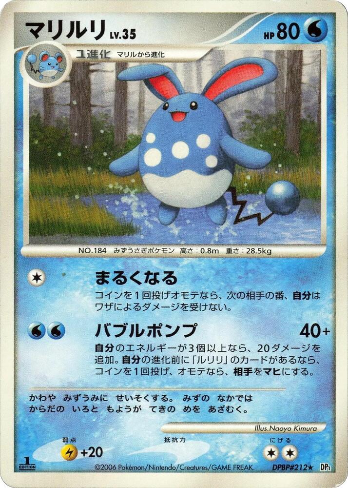 Azumarill sealed Pokémon TCG product