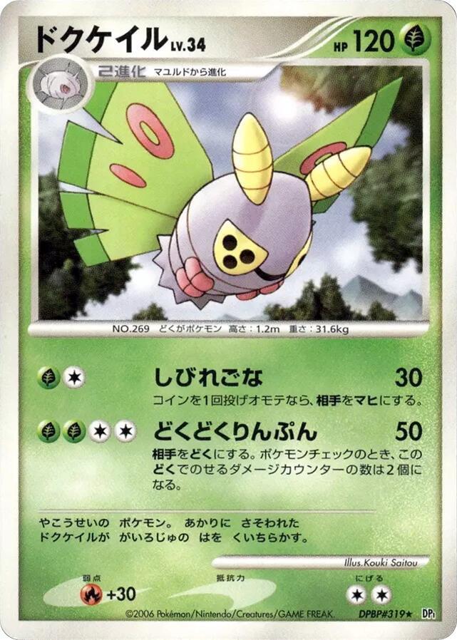 Dustox sealed Pokémon TCG product