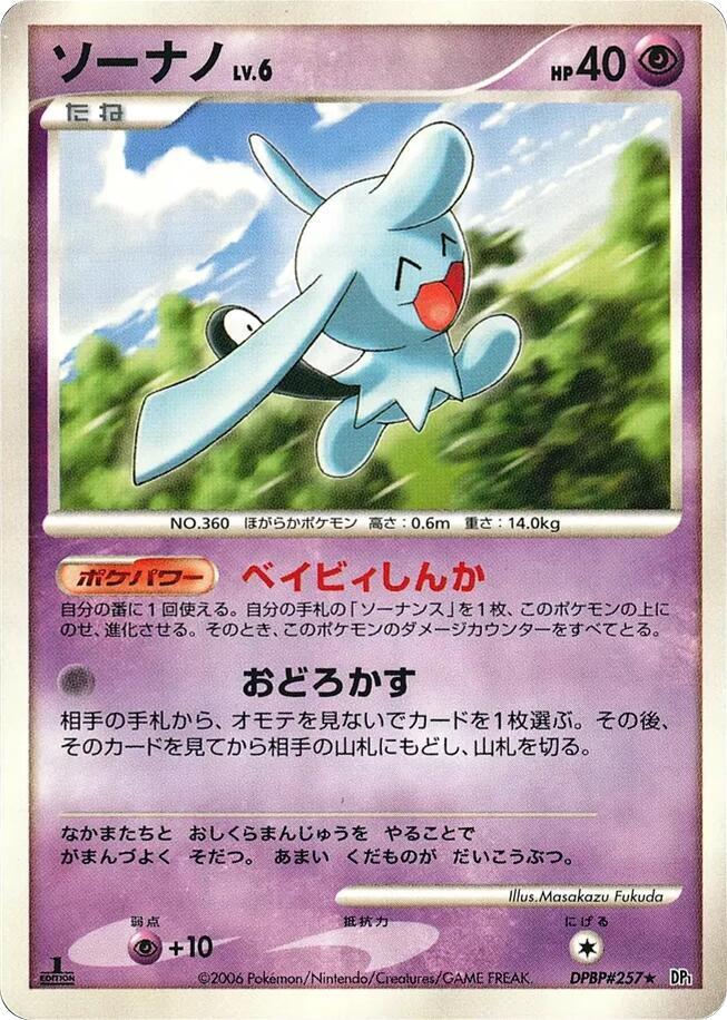 Wynaut sealed Pokémon TCG product