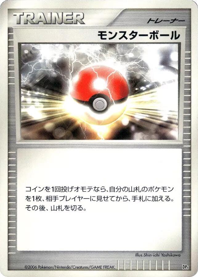 Poke Ball sealed Pokémon TCG product