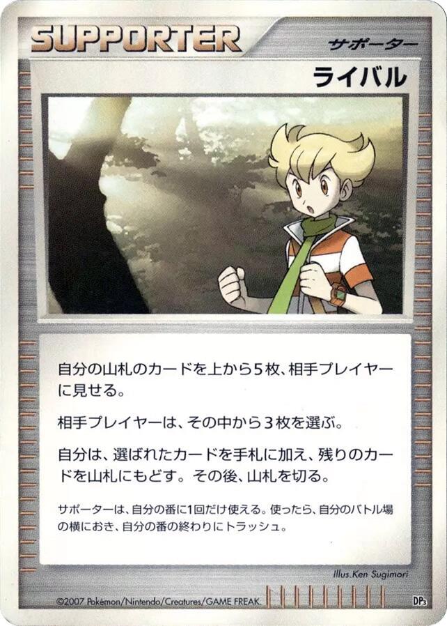 Rival sealed Pokémon TCG product