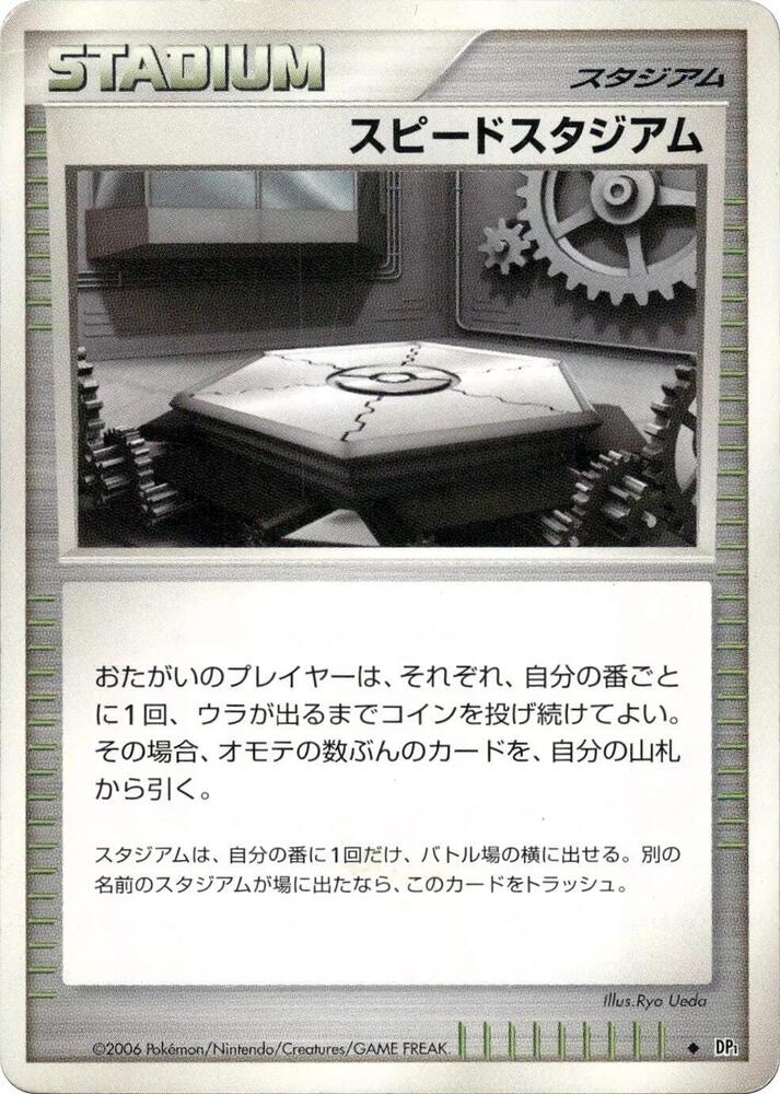 Speed Stadium sealed Pokémon TCG product