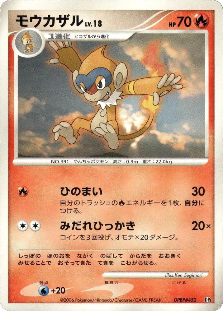 Monferno sealed Pokémon TCG product