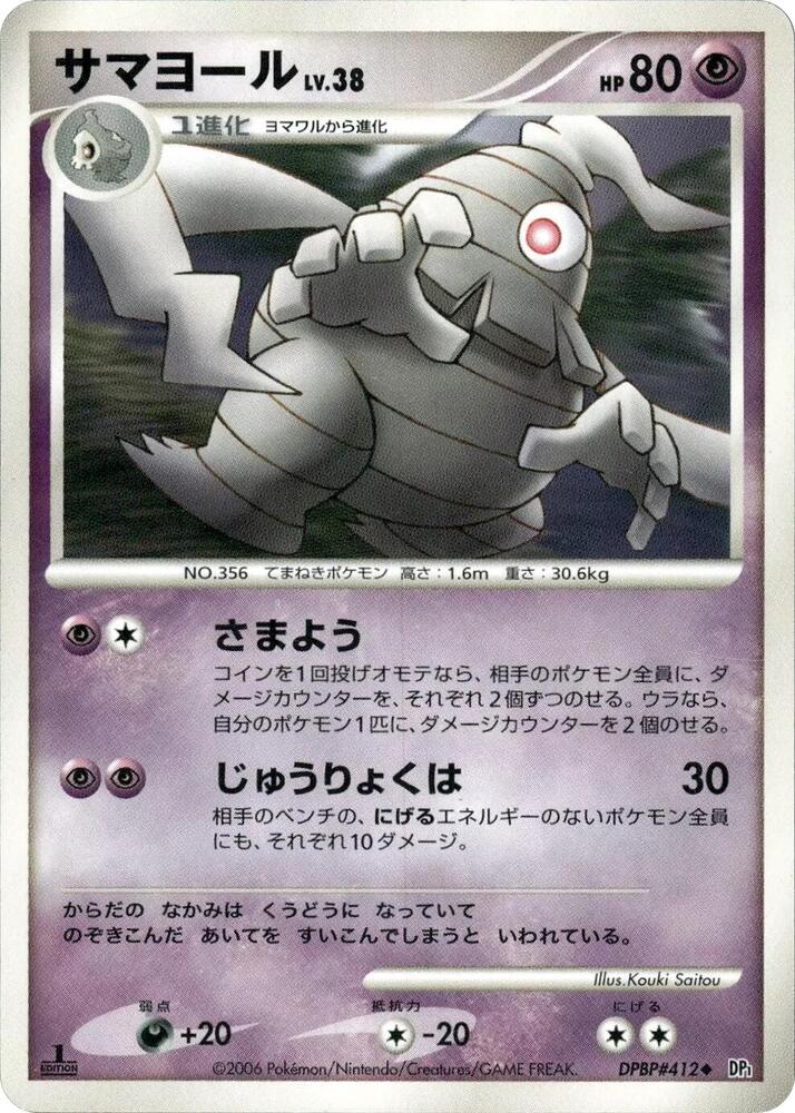 Dusclops sealed Pokémon TCG product
