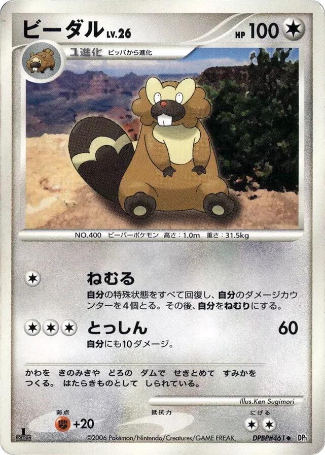 Bibarel sealed Pokémon TCG product