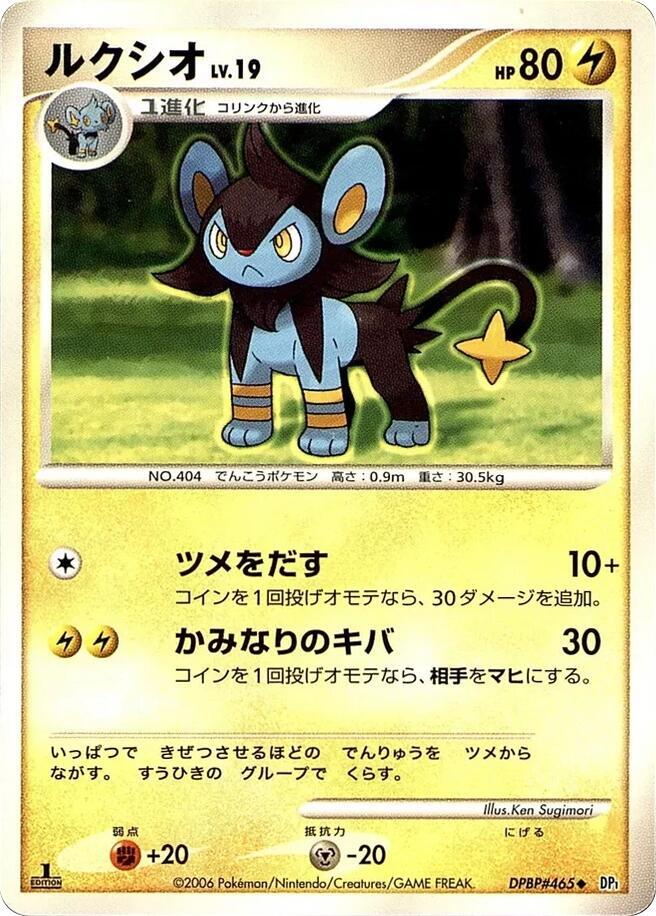 Luxio sealed Pokémon TCG product