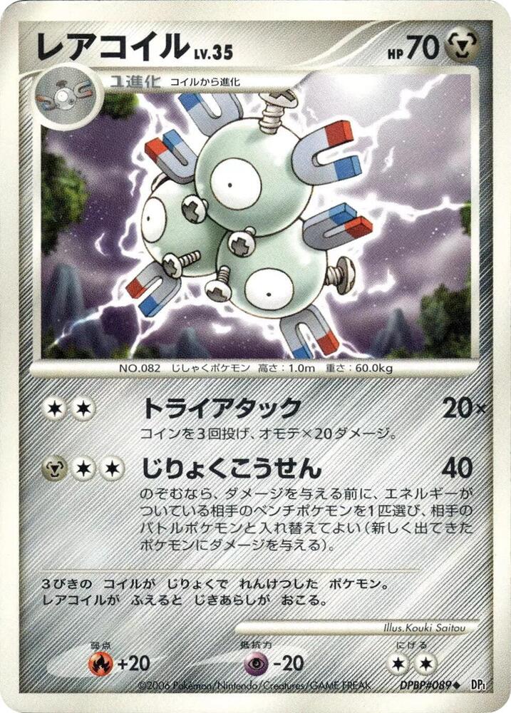 Magneton sealed Pokémon TCG product