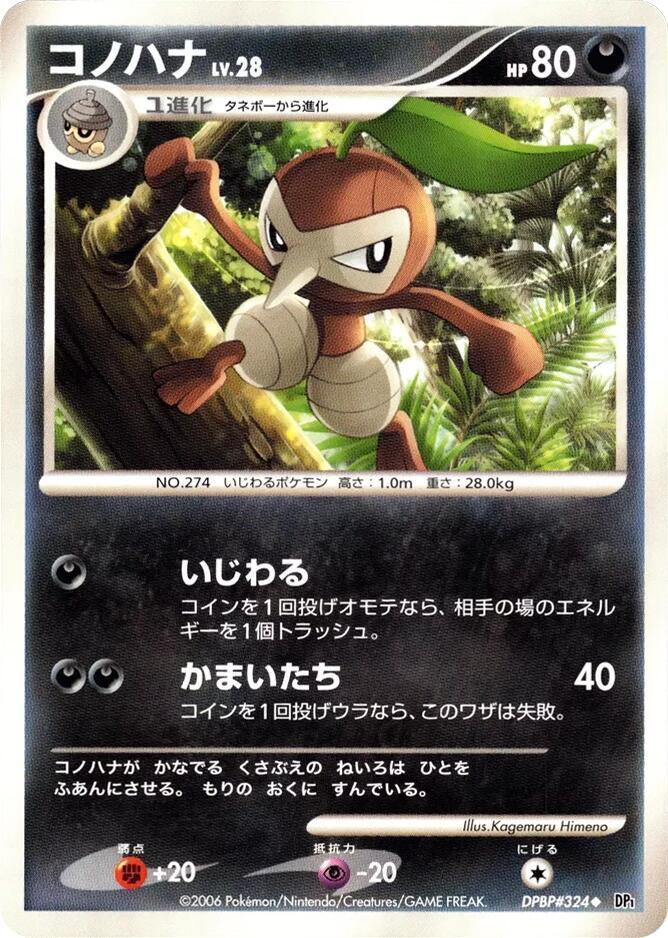 Nuzleaf sealed Pokémon TCG product