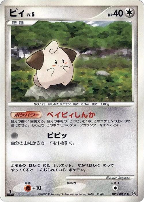 Cleffa sealed Pokémon TCG product