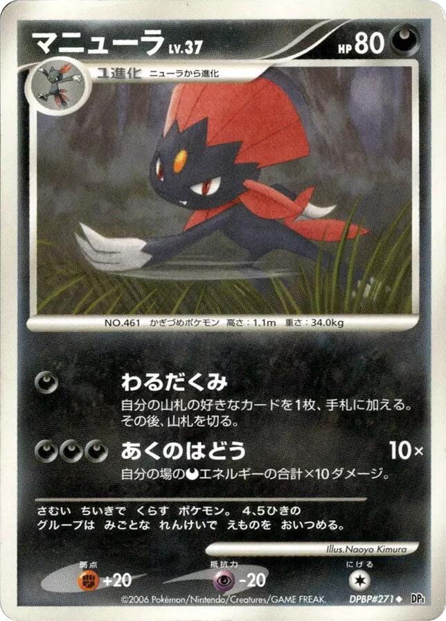 Weavile sealed Pokémon TCG product
