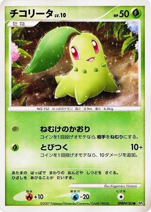Chikorita sealed Pokémon TCG product