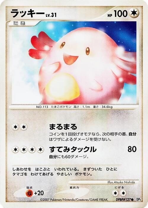 Chansey sealed Pokémon TCG product