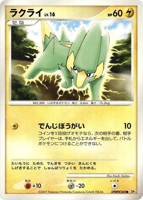 Electrike sealed Pokémon TCG product