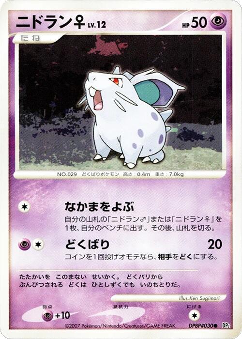 NidoranF sealed Pokémon TCG product