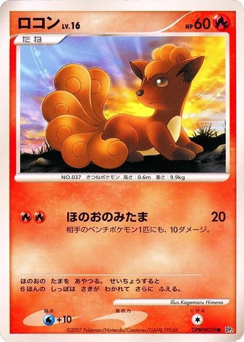 Vulpix sealed Pokémon TCG product