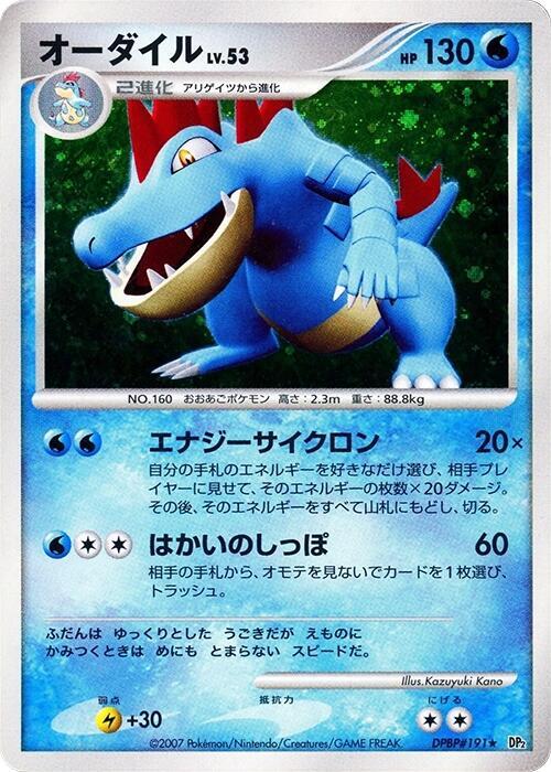 Feraligatr sealed Pokémon TCG product