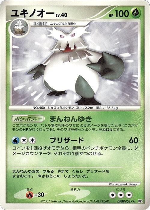 Abomasnow sealed Pokémon TCG product