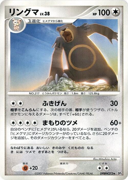 Ursaring sealed Pokémon TCG product