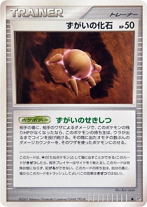 Skull Fossil sealed Pokémon TCG product