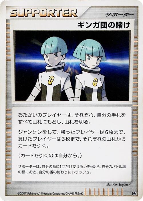 Team Galactic's Wager sealed Pokémon TCG product