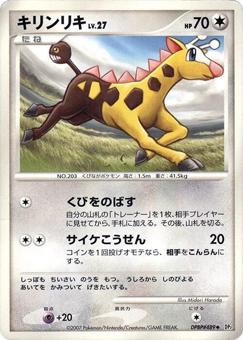 Girafarig sealed Pokémon TCG product