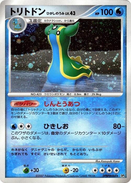 Gastrodon (East Sea) sealed Pokémon TCG product