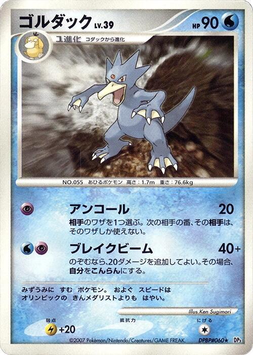 Golduck sealed Pokémon TCG product
