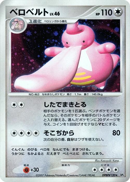 Lickilicky sealed Pokémon TCG product
