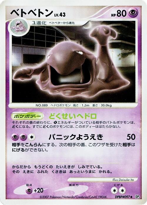 Muk sealed Pokémon TCG product