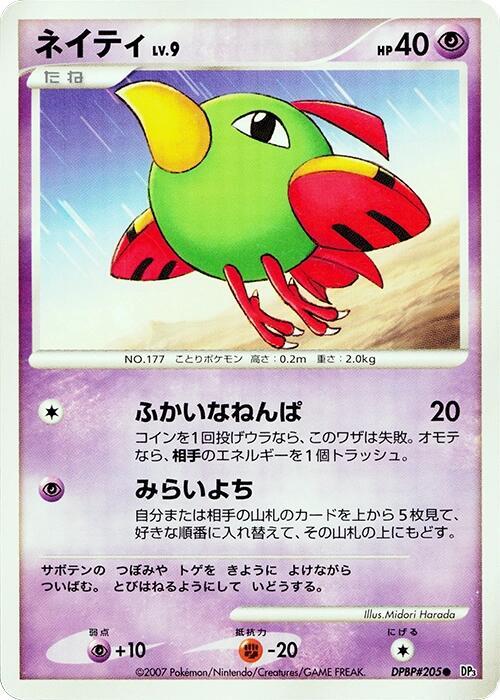 Natu sealed Pokémon TCG product