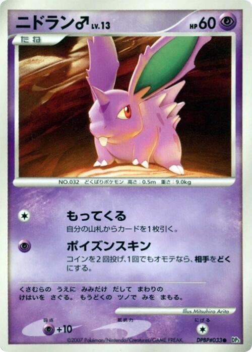 NidoranM sealed Pokémon TCG product