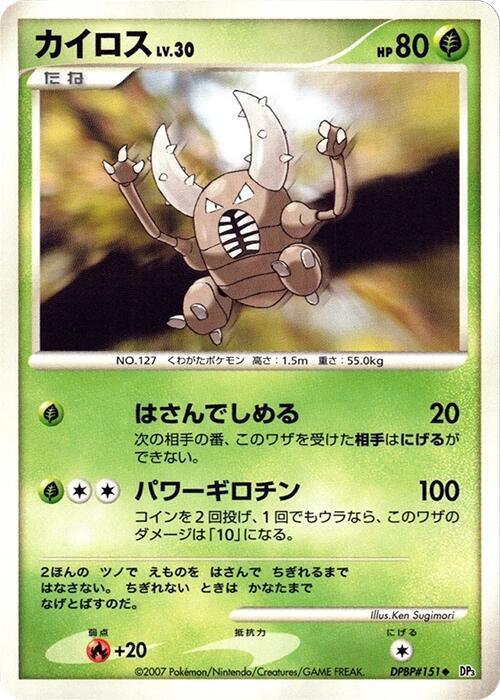 Pinsir sealed Pokémon TCG product