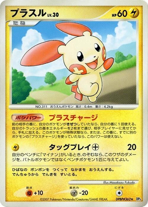 Plusle sealed Pokémon TCG product