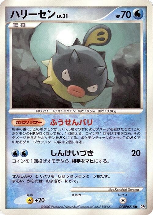 Qwilfish sealed Pokémon TCG product